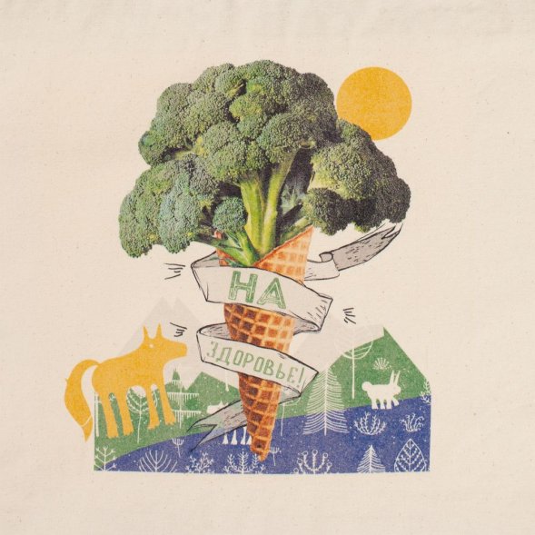 Холщовая сумка с молнией «На здоровье!», неокрашенная 