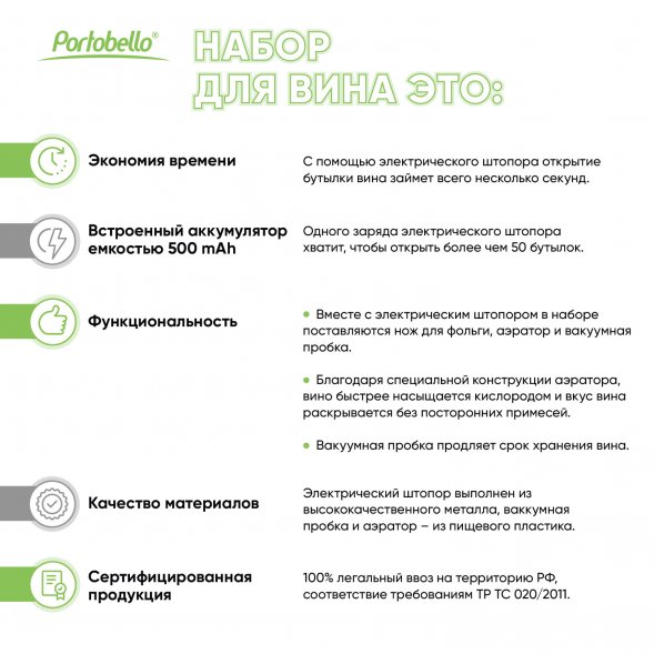 Набор для вина с электрическим штопором Sacramento, черный 