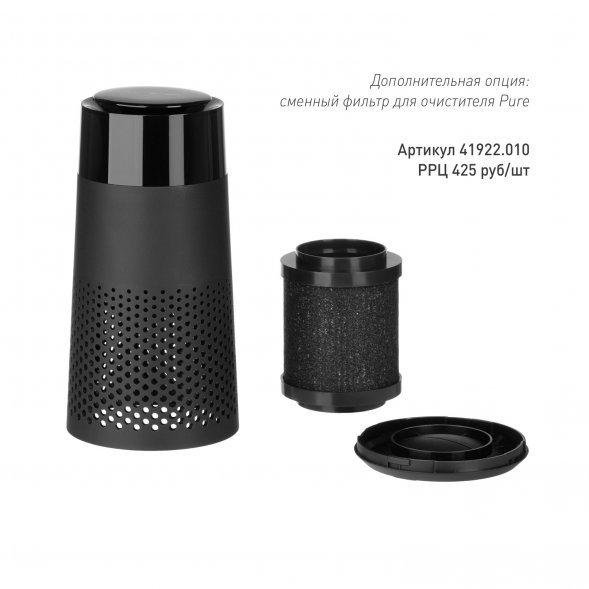 Очиститель воздуха с подсветкой Pure, черный 