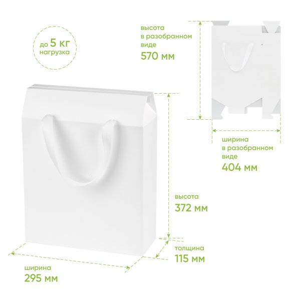 Подарочная коробка-пакет универсальная большая, белая, 295х115х372 мм 