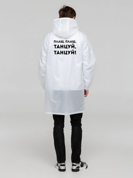 Дождевик «Плащ, плащ», белый 