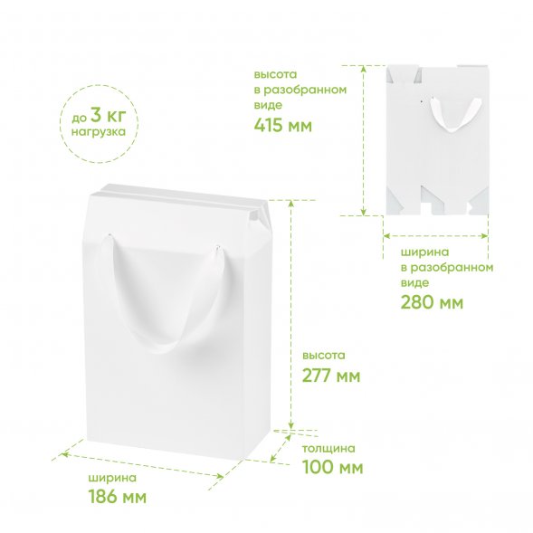 Подарочная коробка-пакет универсальная малая, белая, 186х100х277 мм 