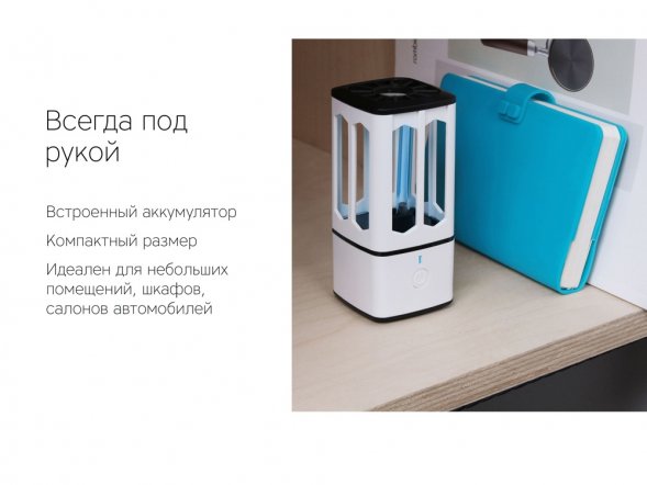 Портативная лампа бактерицидная ультрафиолетовая Rombica Sterilizer B1, белый/черный 