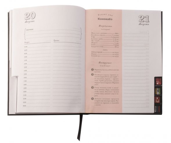 Ежедневник «Вокруг вкуса», полудатированный 