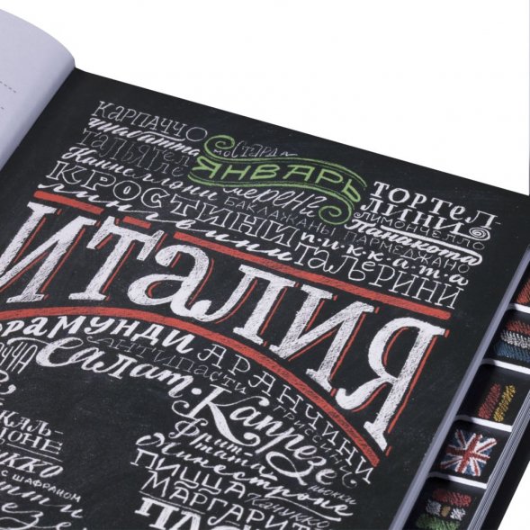 Ежедневник «Вокруг вкуса», полудатированный 