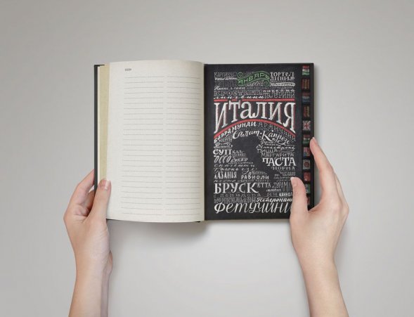 Ежедневник «Вокруг вкуса», полудатированный 