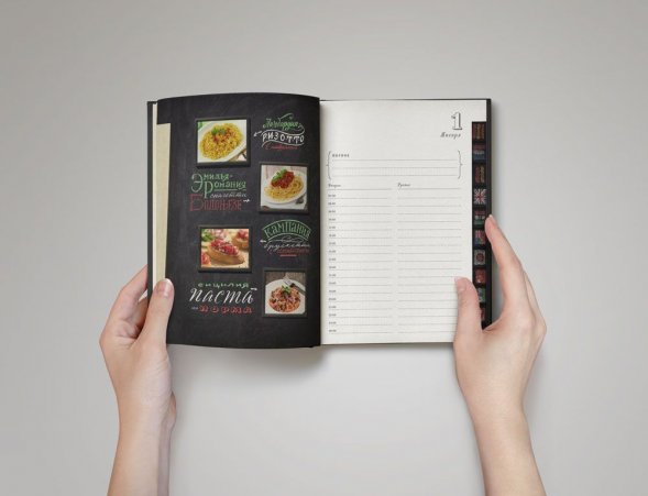 Ежедневник «Вокруг вкуса», полудатированный 