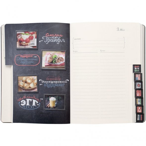 Ежедневник «Вокруг вкуса», полудатированный 