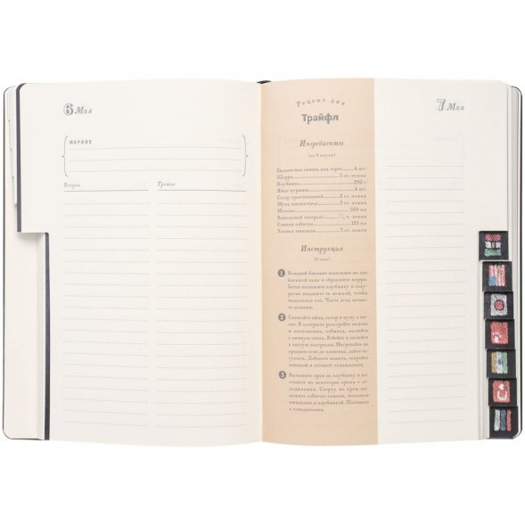 Ежедневник «Вокруг вкуса», полудатированный 