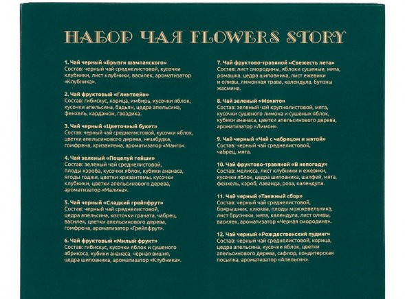 Набор чая Flowers Story 