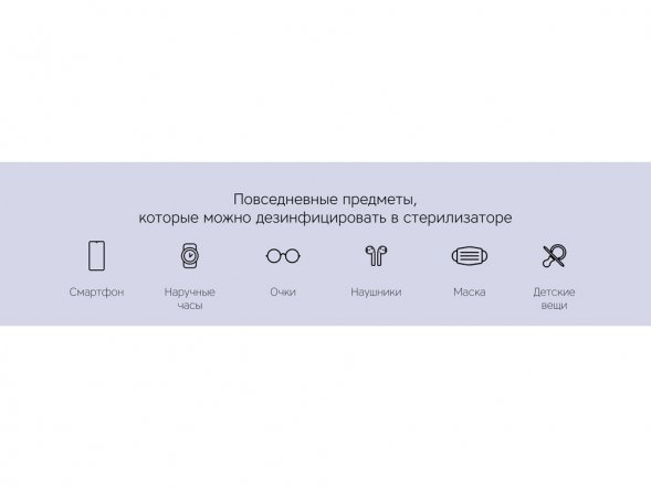 Портативный стерилизатор Portable Sterilizer с функцией беспроводной зарядки 