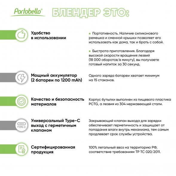 Блендер портативный Frutta, белый 