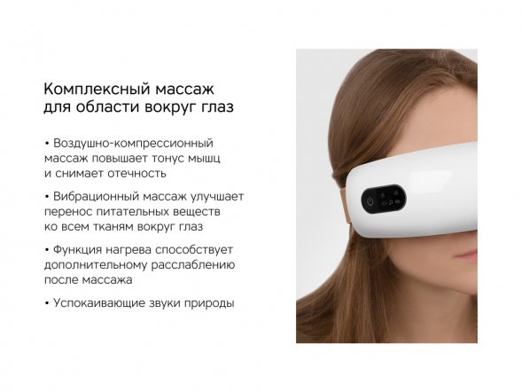 Массажер для глаз Wellness Amadea 