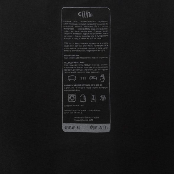 Футболка оверсайз «Чистая соль», черная 