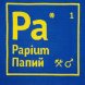 Чехол на подушку «Папий» 