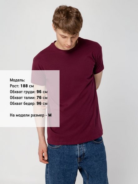 Футболка унисекс Regent 150, бордовая 