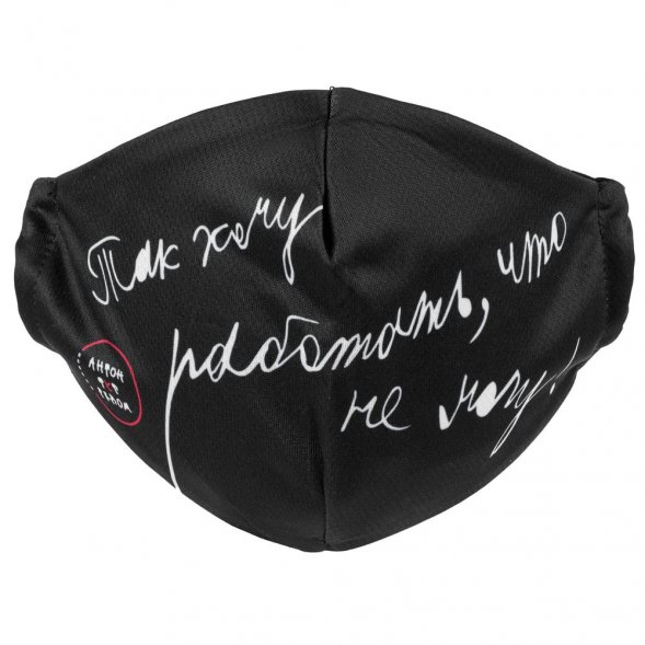 Маска для лица «Так хочу работать, что не могу» 