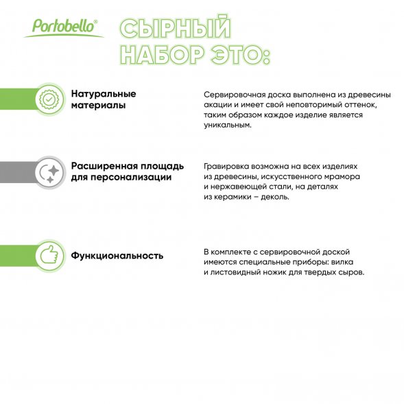 Набор для сыра Amanti 