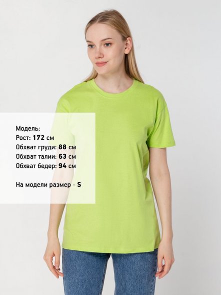 Футболка унисекс Regent 150, зеленое яблоко 