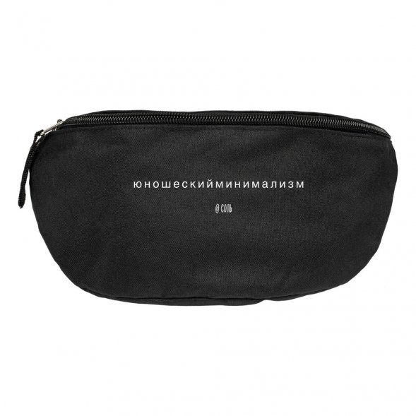 Поясная сумка «Юношеский минимализм», черная 