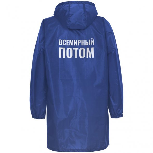 Дождевик «Всемирный потом», ярко-синий 