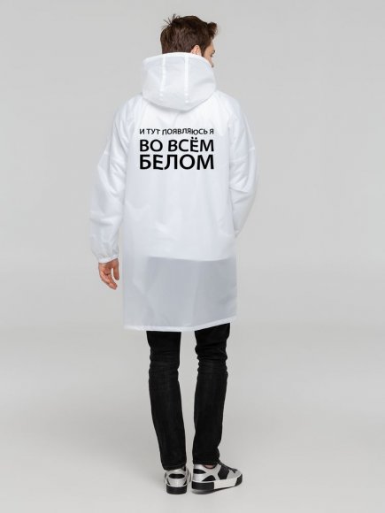 Дождевик «Во всем белом», белый 