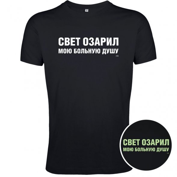 Футболка «Свет озарил» со светящимся принтом, черная 