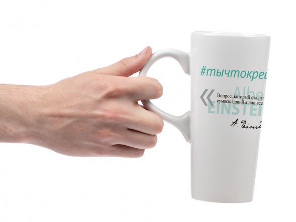 Кружка «Цитаты. Сумасшедший я», белая 
