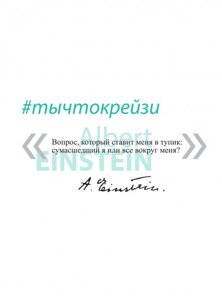 Кружка «Цитаты. Сумасшедший я», белая 