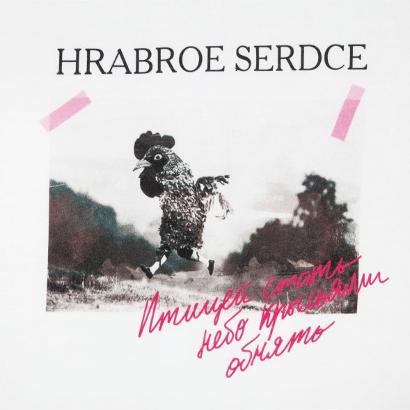 Футболка женская «Храброе сердце», белая 