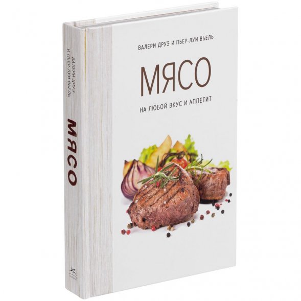 Книга «Мясо. На любой вкус и аппетит» 