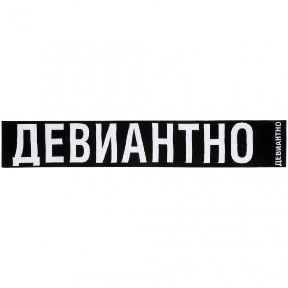 Шарф «Девиантно» 