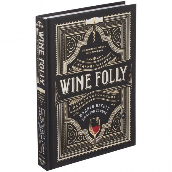 Книга Wine Folly 