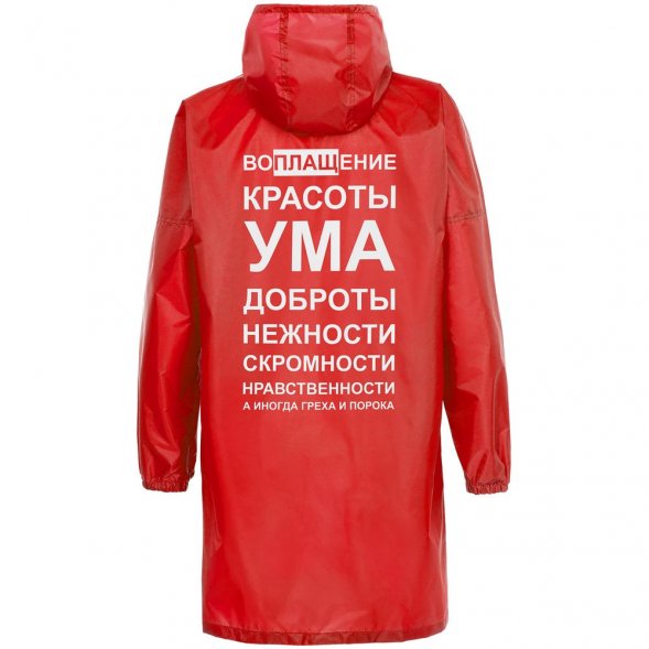 Дождевик «Воплащение всего», красный 
