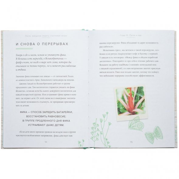 Книга «Лагом. Шведские секреты счастливой жизни» 