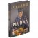 Книга «Мангал» 