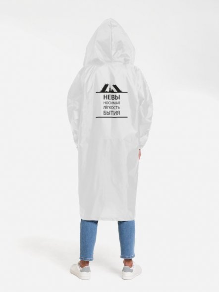 Дождевик «Невыносимая», белый 