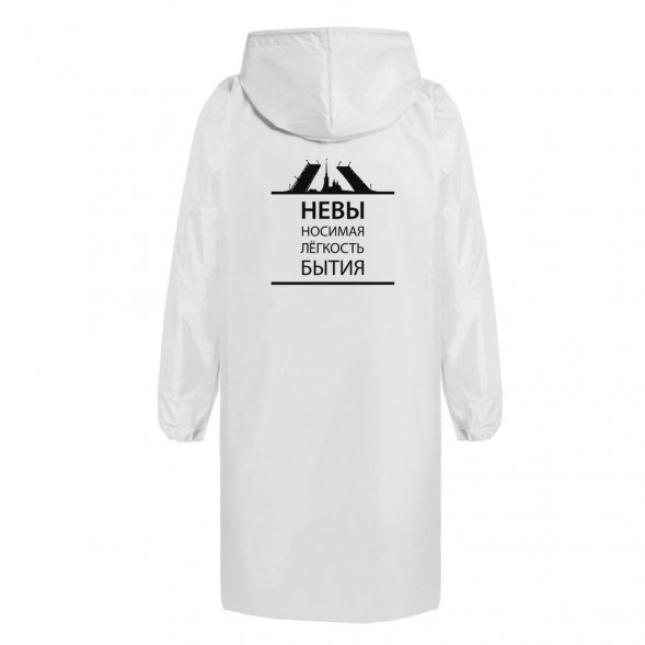Дождевик «Невыносимая», белый 