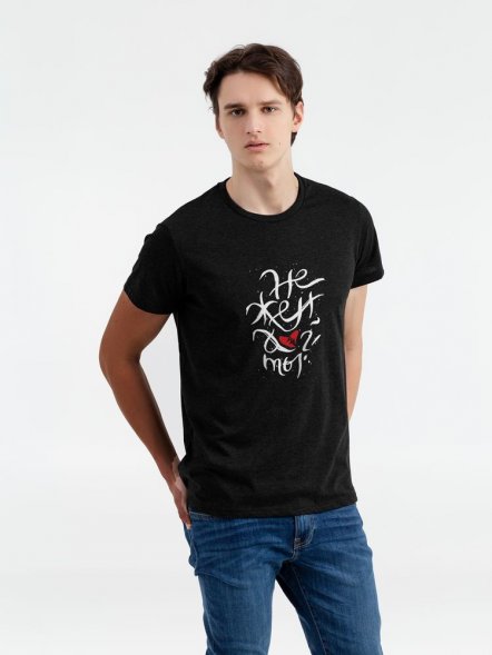 Футболка «Нежен», черный меланж 