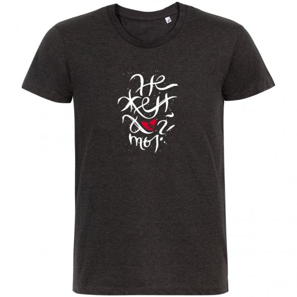 Футболка «Нежен», черный меланж 