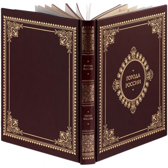 Книга «Города России» 