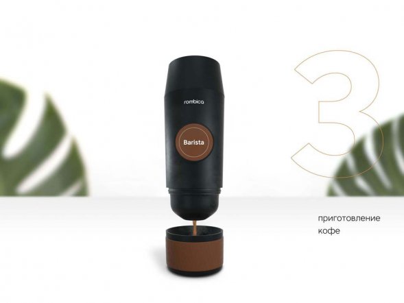 Портативная кофемашина Rombica Barista CTG-1 с логотипом Rombica 