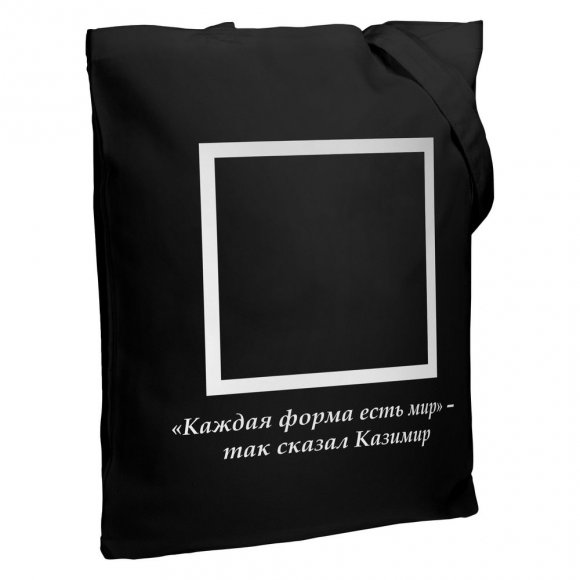 Холщовая сумка «Казимир», черная 