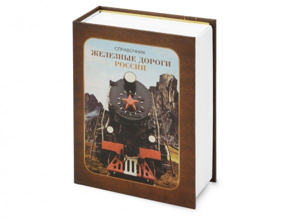 Часы Железные дороги России, коричневый 