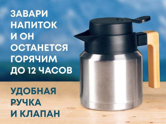 Кофепот с деревянной ручкой, 850 мл, серебристый 
