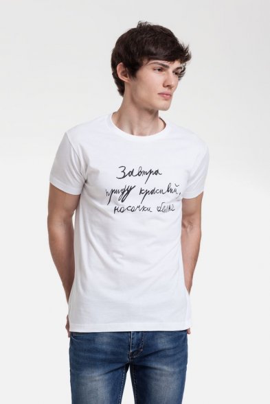 Футболка мужская приталенная «Завтра приду красивый», белая 