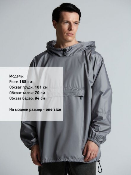 Дождевик-анорак Hard Work, укороченный, серый, единый размер 