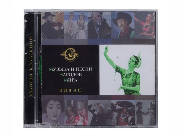 Набор Музыка и песни народов мира 