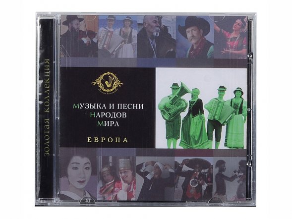 Набор Музыка и песни народов мира 