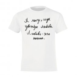 Футболка детская «Любовь — тишина», белая